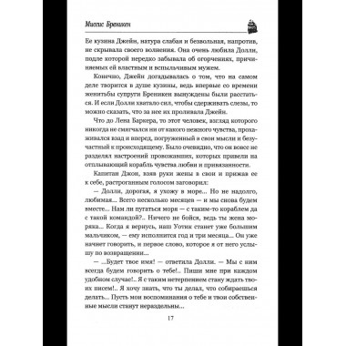 Миссис Бреникен