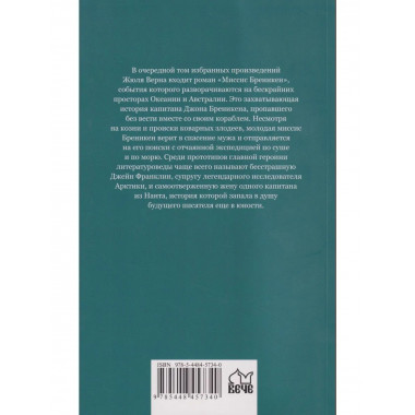 Миссис Бреникен