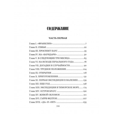 Миссис Бреникен