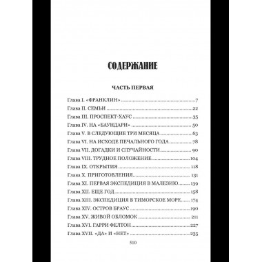 Миссис Бреникен