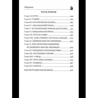 Миссис Бреникен