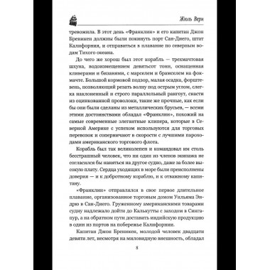 Миссис Бреникен