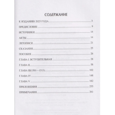 Князь Константин Иванович Острожский и Литовская Русь