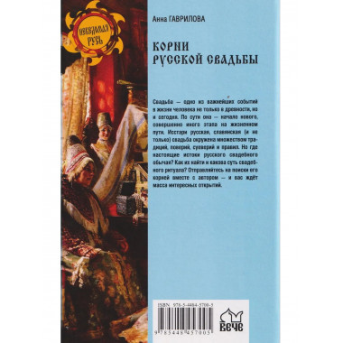 Корни русской свадьбы