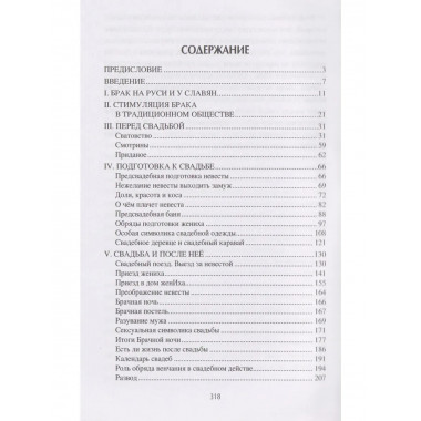 Корни русской свадьбы