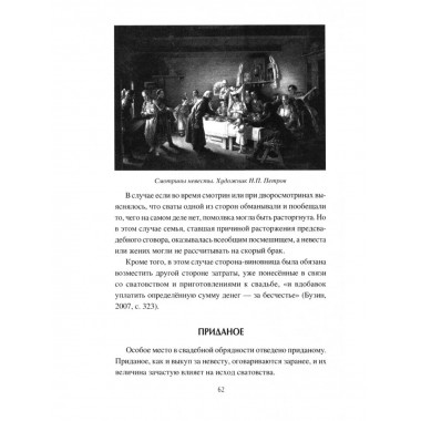 Корни русской свадьбы