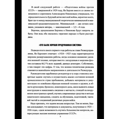 Последний бой резидента (12+)