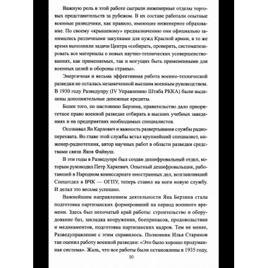 Последний бой резидента (12+)