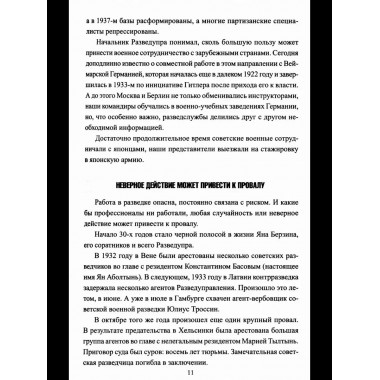 Последний бой резидента (12+)