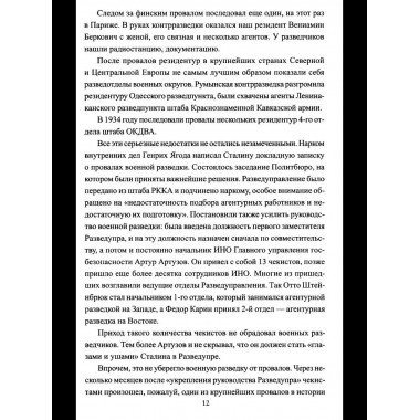 Последний бой резидента (12+)