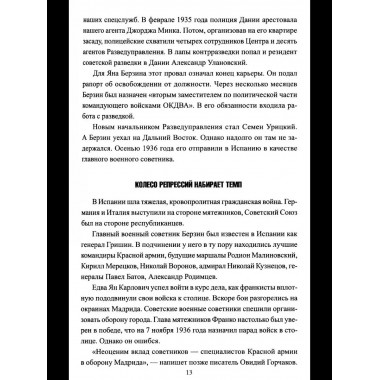 Последний бой резидента (12+)