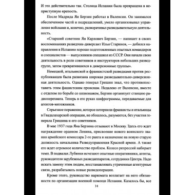 Последний бой резидента (12+)