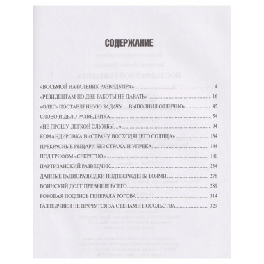 Последний бой резидента (12+)