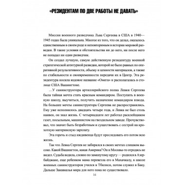 Последний бой резидента (12+)