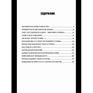 Последний бой резидента (12+)