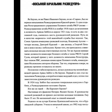 Последний бой резидента (12+)