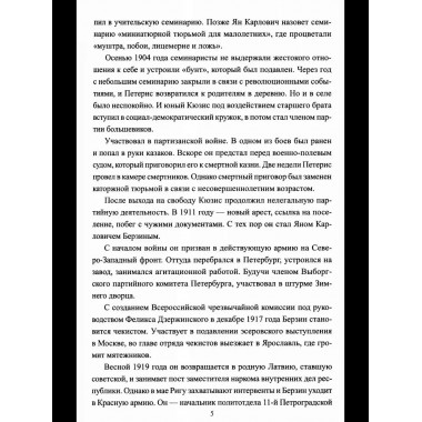 Последний бой резидента (12+)