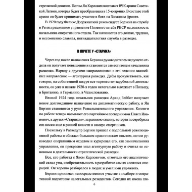 Последний бой резидента (12+)