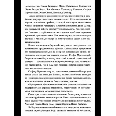 Последний бой резидента (12+)