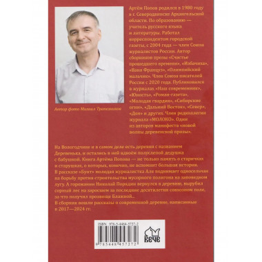 Есть такая Деревенька...