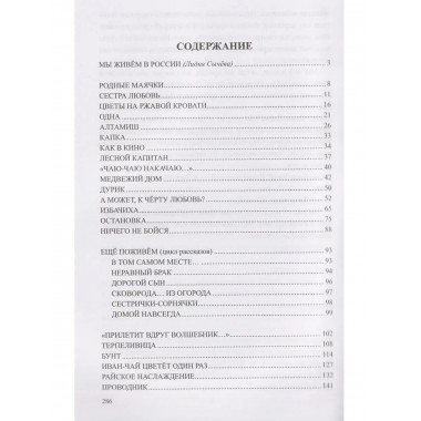 Есть такая Деревенька...