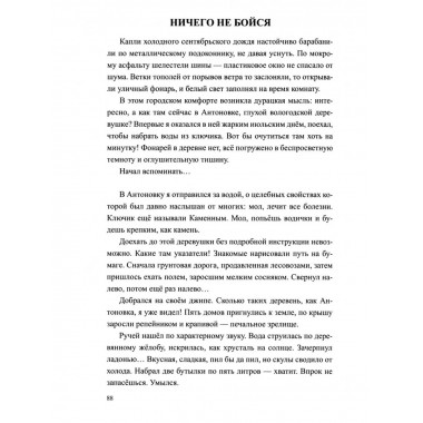 Есть такая Деревенька...