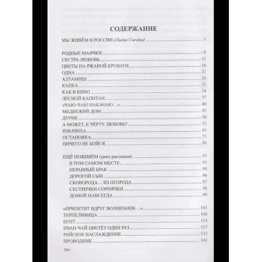 Есть такая Деревенька...