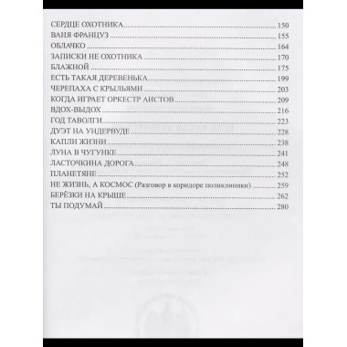 Есть такая Деревенька...