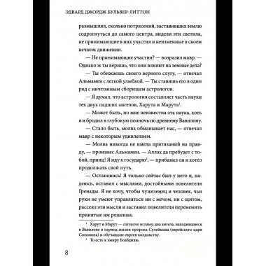 Лейла, или Осада Гренады