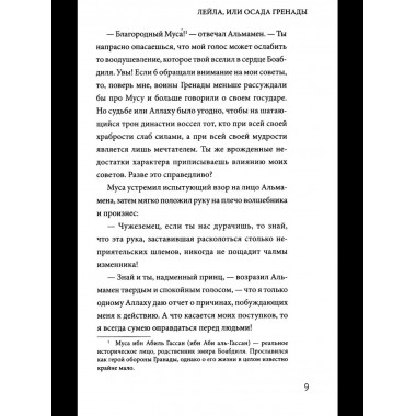 Лейла, или Осада Гренады