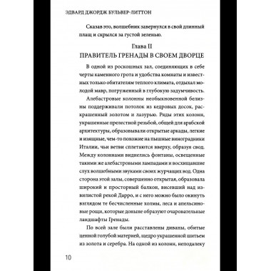 Лейла, или Осада Гренады