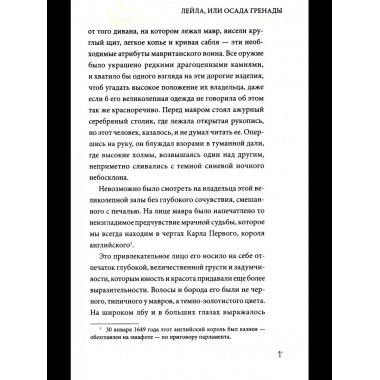 Лейла, или Осада Гренады