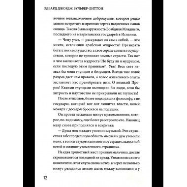 Лейла, или Осада Гренады