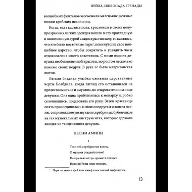 Лейла, или Осада Гренады