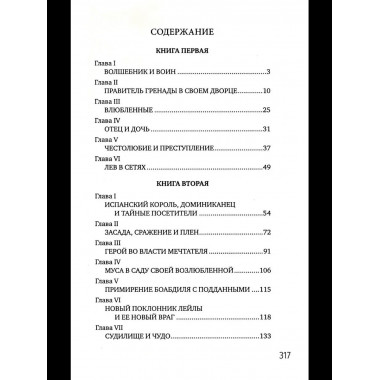 Лейла, или Осада Гренады