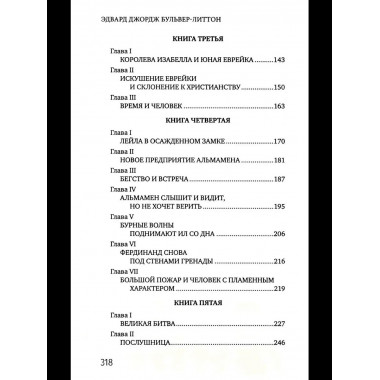 Лейла, или Осада Гренады