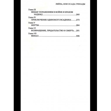 Лейла, или Осада Гренады