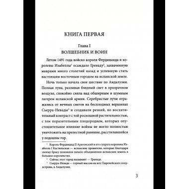 Лейла, или Осада Гренады