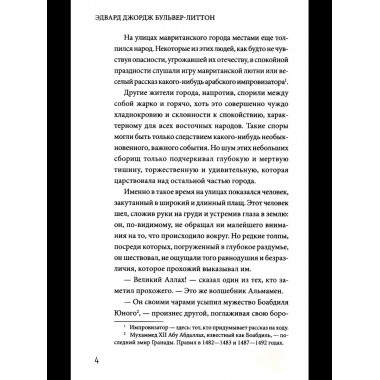 Лейла, или Осада Гренады