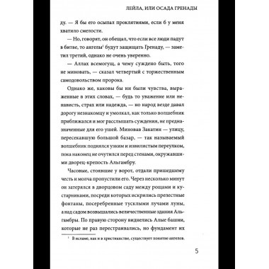 Лейла, или Осада Гренады