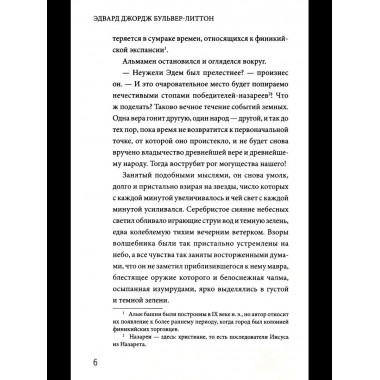 Лейла, или Осада Гренады