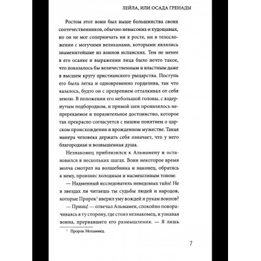 Лейла, или Осада Гренады