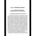 Русский православный управляемый социализм: монография (12+)