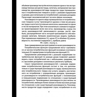 Русский православный управляемый социализм: монография (12+)