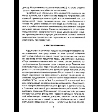 Русский православный управляемый социализм: монография (12+)