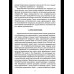 Русский православный управляемый социализм: монография (12+)