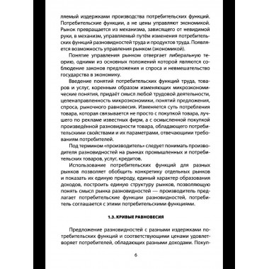 Русский православный управляемый социализм: монография (12+)