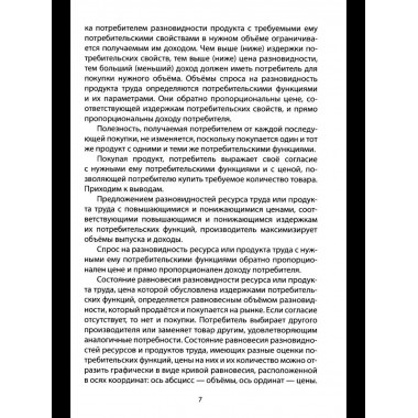 Русский православный управляемый социализм: монография (12+)