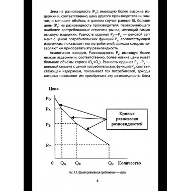 Русский православный управляемый социализм: монография (12+)