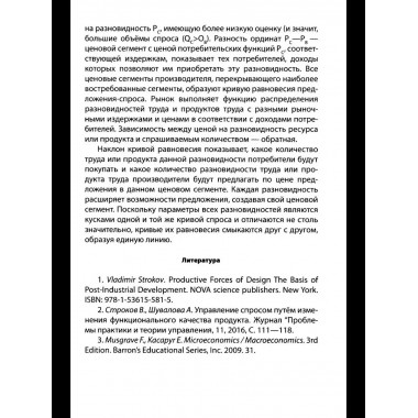 Русский православный управляемый социализм: монография (12+)
